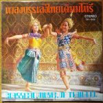 Various - เพลงบรรเลงไทยเดิม​มโหรี = Classical Music Of Thailand (LP, Album)