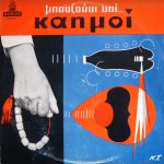 Πέτρος Αναγνωστάκης, Σπύρος Ζαγοραίος, Βαγγέλης Περπινιάδης, Μαριάννα Χατζοπούλου, Νίτσα Αντωνάτου - Μπουζούκι Και Καημοί  = Bouzouki And "Kaïm" (LP, Album)