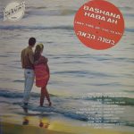 Various - Bashana Haba'ah (Anytime Of The Year) = בשנה הבאה (LP)