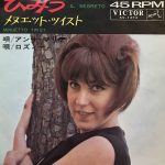 Rosy (3), Anna Maria (2) - Minuetto Twist / Il Segreto (7", Single)