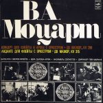 Wolfgang Amadeus Mozart - Valentin Zverev, Vera Dulova - Концерт Для Флейты И Арфы С Оркестром До Мажор, KV 299 / Анданте Для Флейты С Оркестром До Мажор, KV 315 (LP)