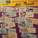 Various - מצעד הפזמונים = Hit Parade (LP, Comp, Mono)