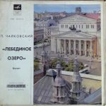 Pyotr Ilyich Tchaikovsky - The Swan Lake = Лебединое Озеро (3xLP + Box)