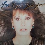Yardena Arazi - You're My Land = אתה לי ארץ (LP, Album)