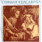 Pyotr Ilyich Tchaikovsky, Charles Perrault - Спящая Красавица (LP, Mono, RP, Whi)