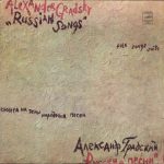 Александр Градский = Александр Градский - Russian Songs (Folk Songs Suite) = Русские Песни (Сюита На Темы Народных Песен) (LP, Album, Pin)