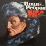 Ivan Rebroff - Iwan Rebroff Singt Volksweisen Aus Dem Alten Russland II (LP, Album)