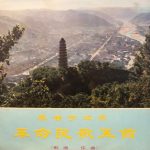 Song And Dance Ensemble Of Shensi Province - 陕甘宁边区革命歌曲五首 = Five Revolutionary Folk Songs Of The Shensi-Kansu-Ningsia Border Region (10")