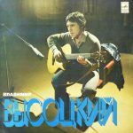 Владимир Высоцкий - Песни (LP, Album, Mono, RP, Whi)