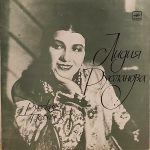 Лидия Русланова - Русские Песни (LP, Mono)