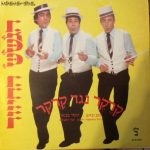 הגשש החיוור = הגשש החיוור - קרקר נגד קרקר חלק ב (LP, Album)