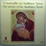 Choir Of The Society , Director And Soloist Simon Karas - The Service Of The Akathistos Hymn = Ἡ Ἀκολουθία Τοῦ Ἀκαθίστου Ὕμνου (LP)