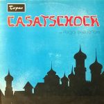 Fedja Besuchow - Casatschock (LP)