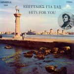 Various - Επιτυχίες Για Σας - Hits For You (LP, Album)