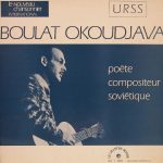 Булат Окуджава - Boulat Okoudjava  (LP, Album, Tri)