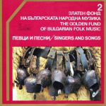 Various - Златен Фонд На Българската Народна Музика - Певци И Песни 2 = The Golden Fund Of Bulgarian Folk Music - Singers And Songs 2 (LP, Comp)