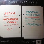 Manos Hadjidakis - Ματωμένος Γάμος / Παραμύθι Χωρίς Όνομα (LP, Album, RP)