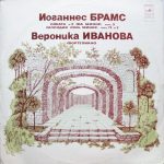 Johannes Brahms - Вероника Иванова - Соната N3 Фа Минор, Соч. 5 / Рапсодия Соль Минор, Соч. 79 N 2 (LP)