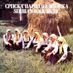 Various - Српска Народна Музика = Serbian Folk Music (LP)