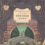П. Чайковский* - Пиковая Дама (3xLP, Mono, RP, Boo)