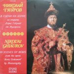Nicolai Ghiaurov - In Scenes Of Boris - From the Opera "Boris Godounov" by Moussorgsky (LP)