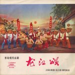 "Song Of The Dragon River" Group Of The Peking Opera Troupe Of Shanghai - Modern Revolutionary Peking Opera, Song Of The Dragon River - Scene 8, Epilogue (10", Mono)