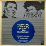 Γρηγόρης Μπιθικώτσης / Mikis Theodorakis - Ο Γρηγόρης Μπιθικώτσης Τραγουδά Μίκη Θεοδωράκη (LP, RP)