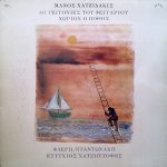 Manos Hadjidakis - Φλέρυ Νταντωνάκη - Ευτύχιος Χατζηττοφής - Οι Γειτονιές Του Φεγγαριού / Χωρίον Ο Πόθος (LP, Album)