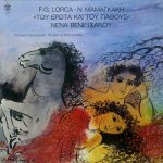 Federico García Lorca - Nikos Mamangakis, Νένα Βενετσάνου , Ελληνική Προσαρμογή Αγαθή Δημητρούκα - Του Έρωτα Και Του Πάθους  (LP, Album)