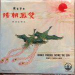 王粵生 - 雙鳳朝陽 = Double Phoenix Facing The Sun (LP)