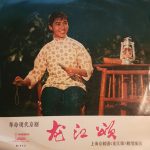 "Song Of The Dragon River" Group Of The Peking Opera Troupe Of Shanghai - 龙江颂 = Song Of The Dragon River (10")