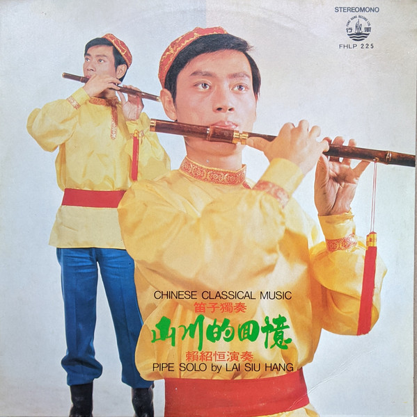 Lai Siu Hang* - Chinese Classical Music (LP, Album)