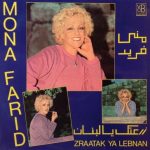 منى فريد = Mona Farid* - زرعتك يا لبنان = Zraatak Ya Lebnan (LP)