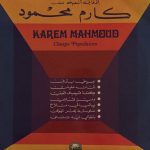 كارم محمود = Karem Mahmoud* - الأغاني الشعبية = Chants Populaires (LP, Comp)