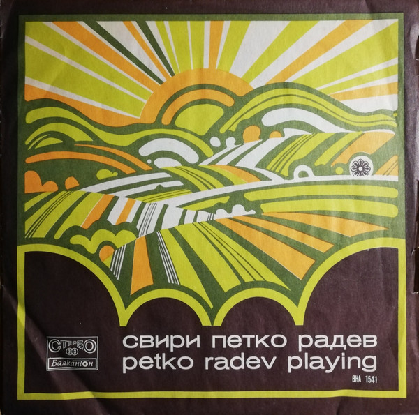 Petko Radev = Petko Radev - Свири Петко Радев = Petko Radev Playing (LP, Bla)