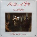 Philippe Arthuys - Chroniques Des Années De Feu (LP)