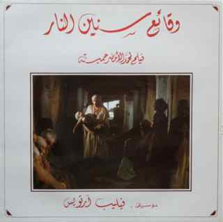 Philippe Arthuys - Chroniques Des Années De Feu (LP)