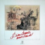 Diana Beerta - Diana Beerta Meets Friends! (LP, Album)