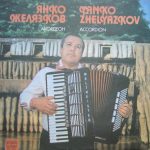 Янко Желязков - Accordion (LP, Album)