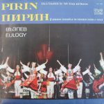 Ensemble Pirin / Ensemble Pirin - Възпев = Eulogy (LP)