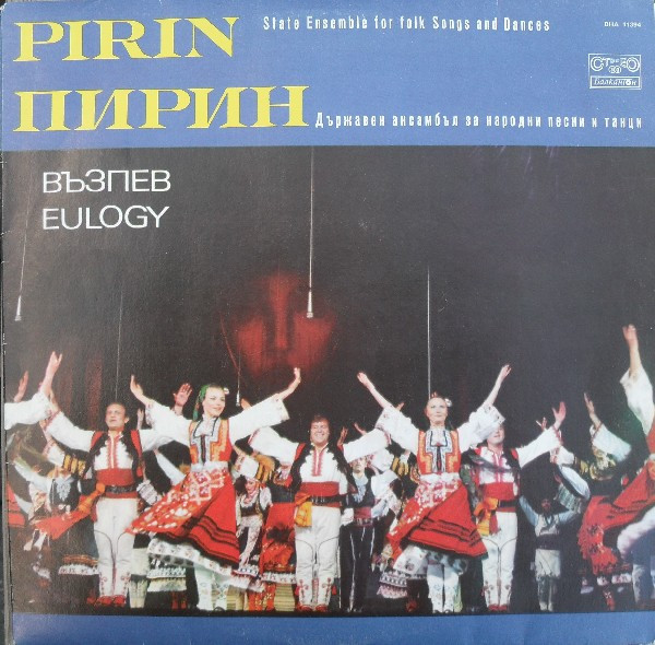 Ensemble Pirin / Ensemble Pirin - Възпев = Eulogy (LP)
