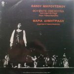 Thanos Mikroutsikos - Μαρία Δημητριάδη - Φουέντε Οβεχούνα (LP, Album)