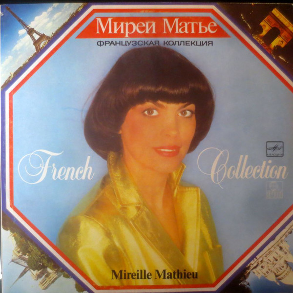Mireille Mathieu = Mireille Mathieu - Французская Коллекция = French Collection (LP, Comp, Red)