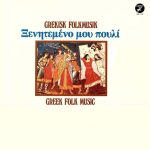 Δόμνα Σαμίου - Ξενητεμένο Μου Πουλί (Grekisk Folkmusik = Greek Folk Music) (LP, Album)