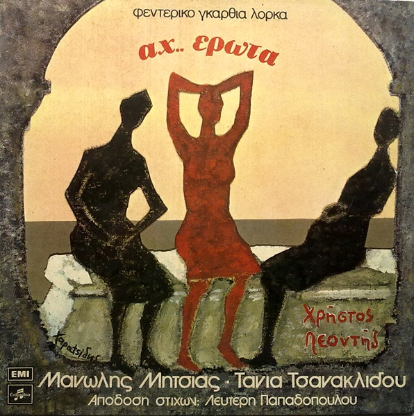 Federico García Lorca, Χρήστος Λεοντής  ,  Μανώλης Μητσιάς - Τάνια Τσανακλίδου  , Απόδοση Στίχων: Λευτέρης Παπαδόπουλος - Αχ.. Έρωτα (LP, Album, RP, Gat)