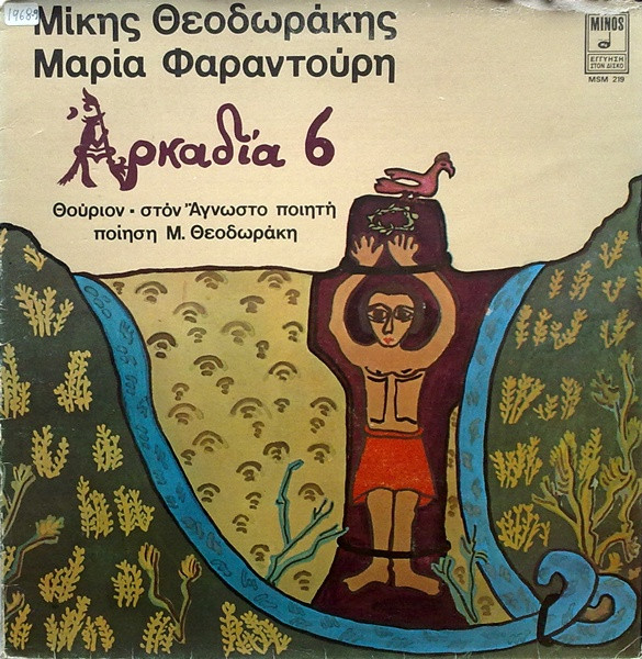 Mikis Theodorakis - Maria Farandouri - Αρκαδία 6 - Αρκαδία 8 (LP, Album)