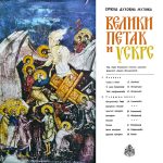 Prvo Beogradsko Pevačko Društvo , Диригент: Dušan Miladinović - Српска Духовна Музика - Велики Петак И Ускрс (LP, Album, Gat)