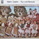 Δόμνα Σαμίου - Έχε Γεια Παναγιά (LP, Album, RP, Gat)