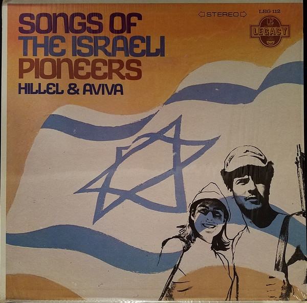 Hillel And Aviva - Songs Of The Israeli Pioneers (LP, Album)