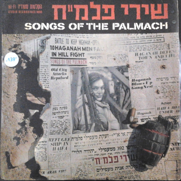 Zemer Ran - Songs Of The Palmach שירי פלמ"ח (LP)